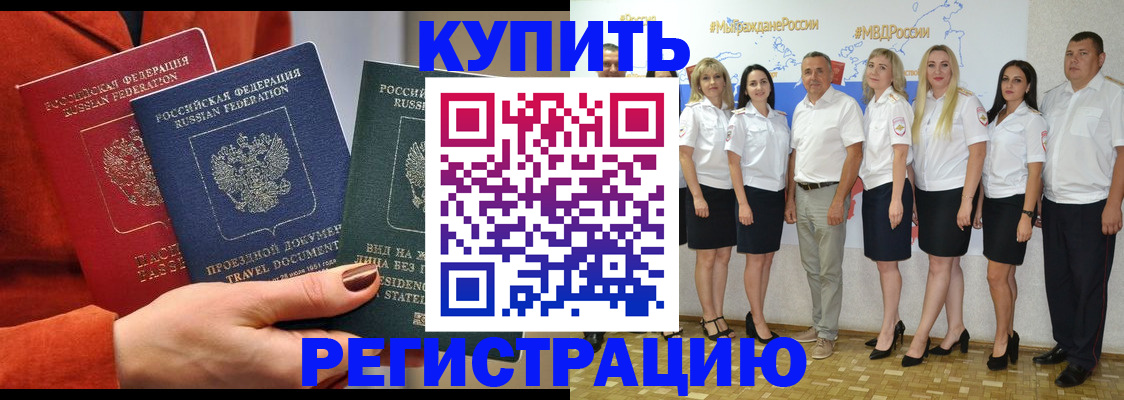 купить прописку в Апатитах
